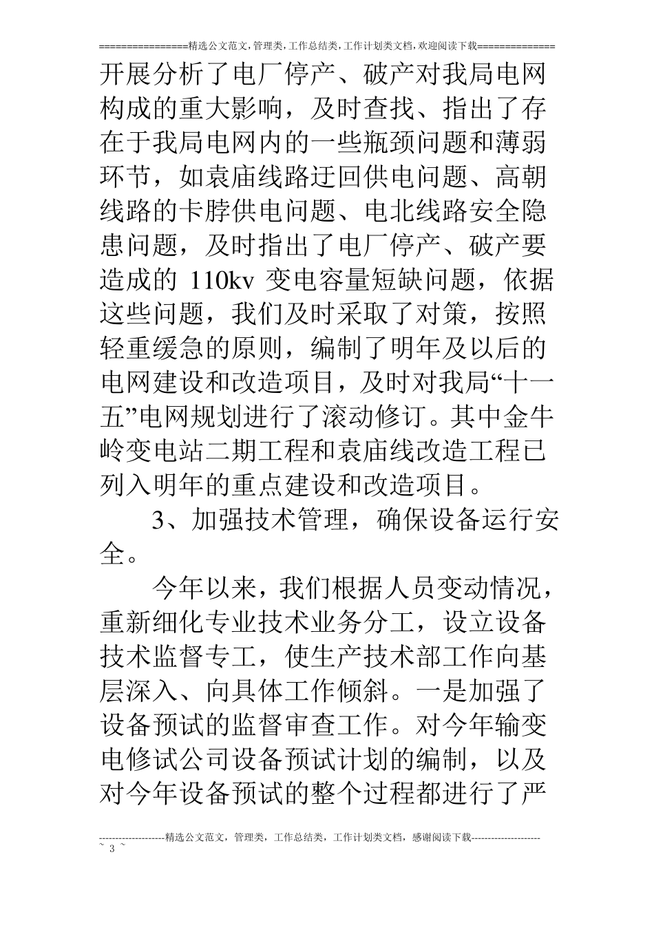 生产技术部安全工作汇报_第3页