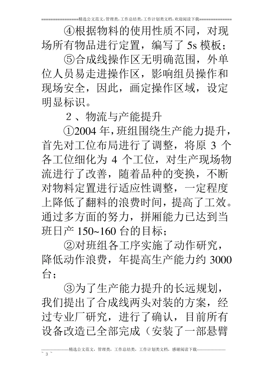 生产班组的年工作总结_第3页