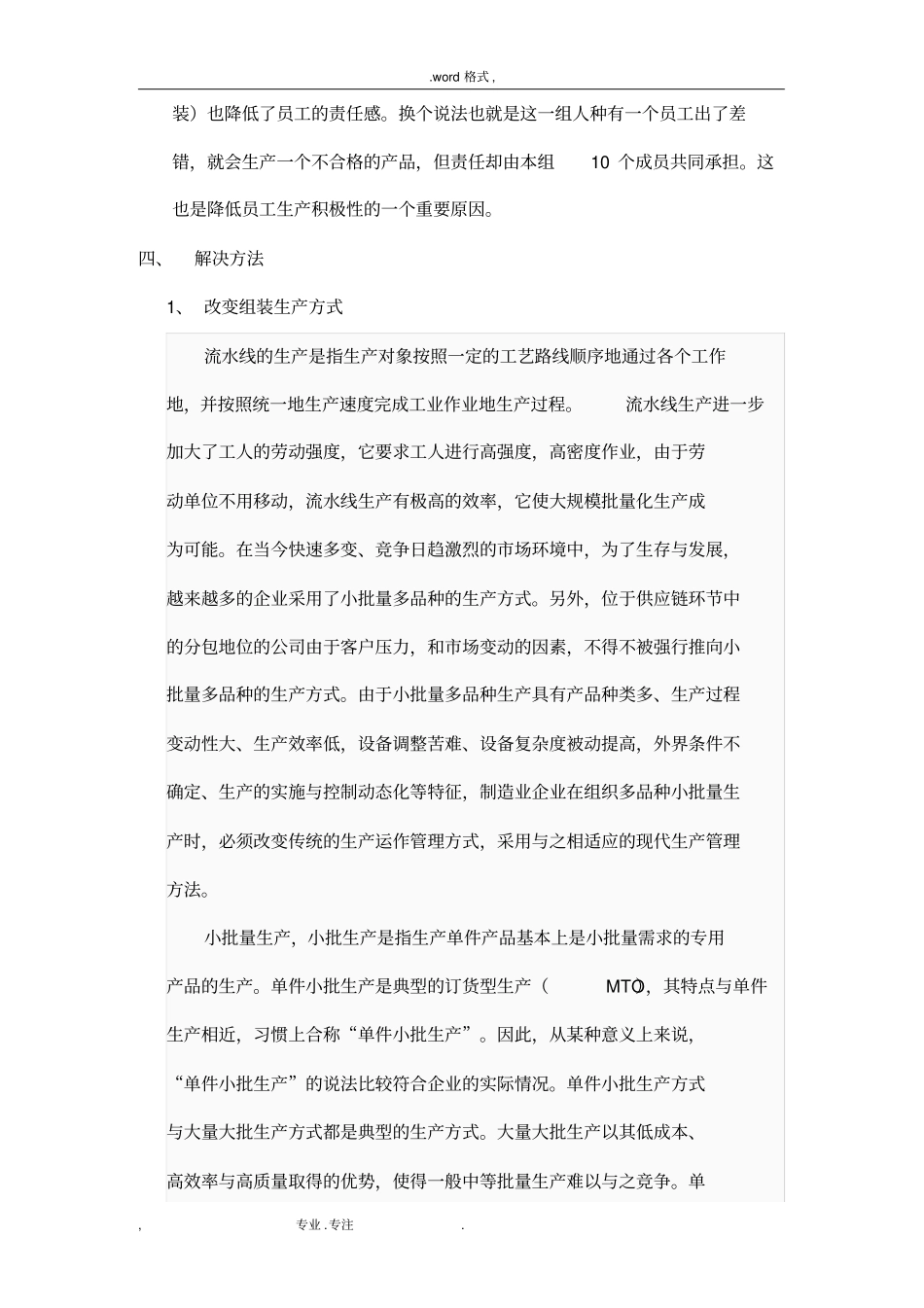 生产电炉案例分析报告_第3页