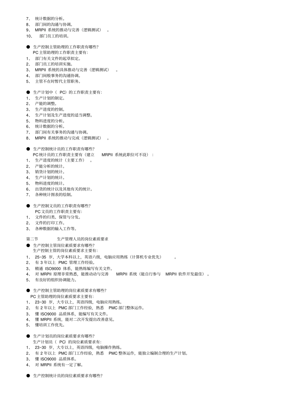 生产管理的组织结构与职能_第2页