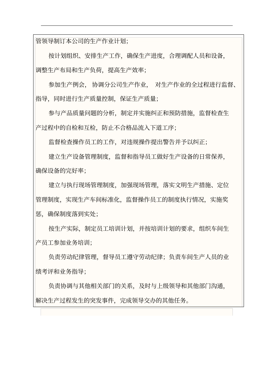 生产管理员任职条件和岗位职责_第2页