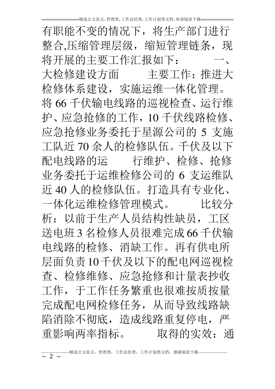 生产系统五大体系建设工作汇报_第2页