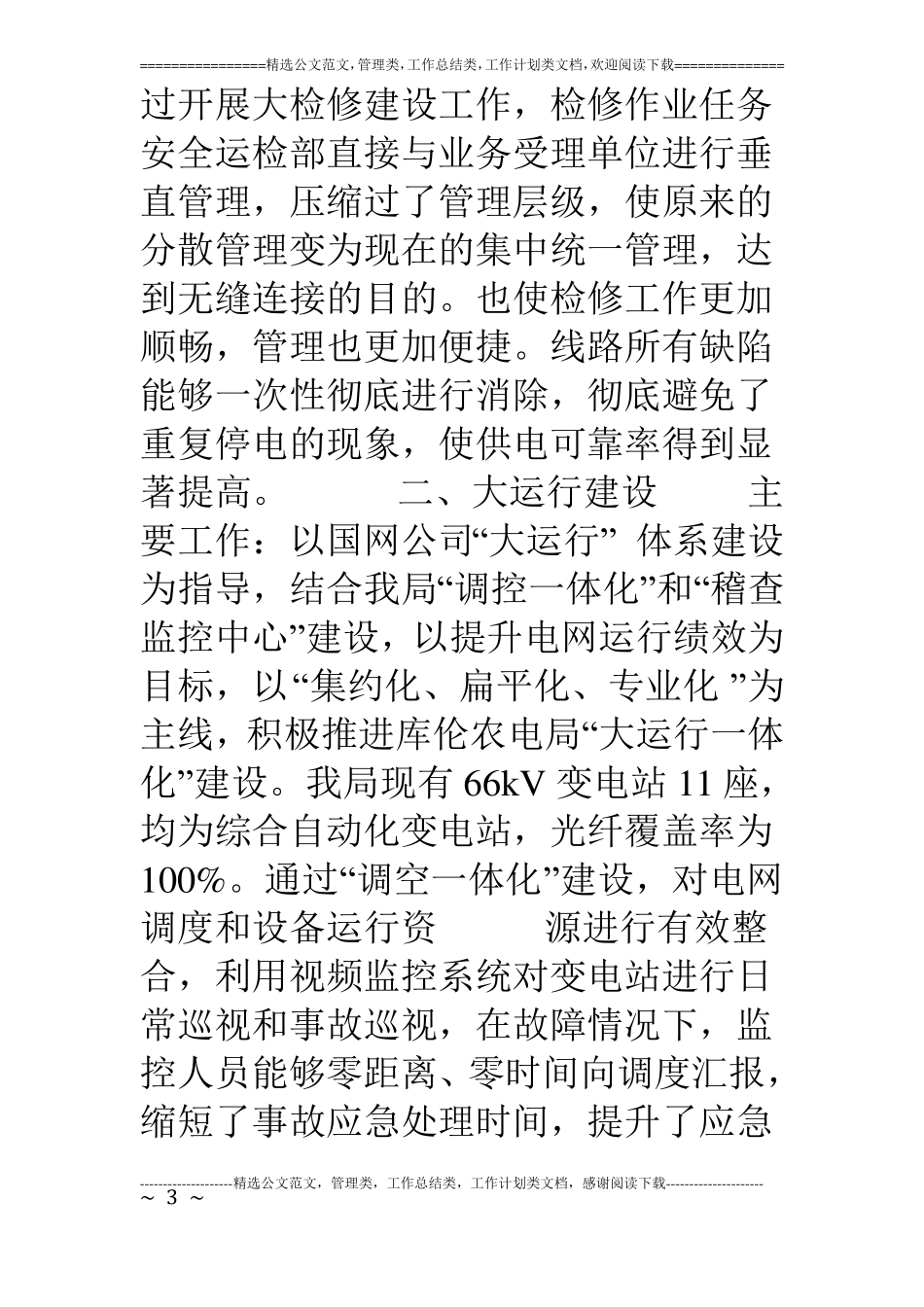 生产系统五大体系建设工作汇报_第3页