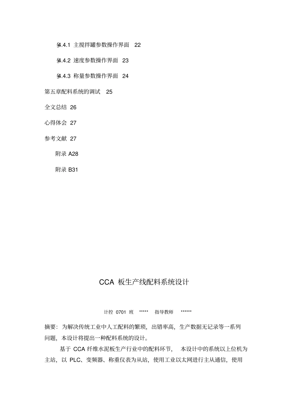 生产线配料系统设计_第2页