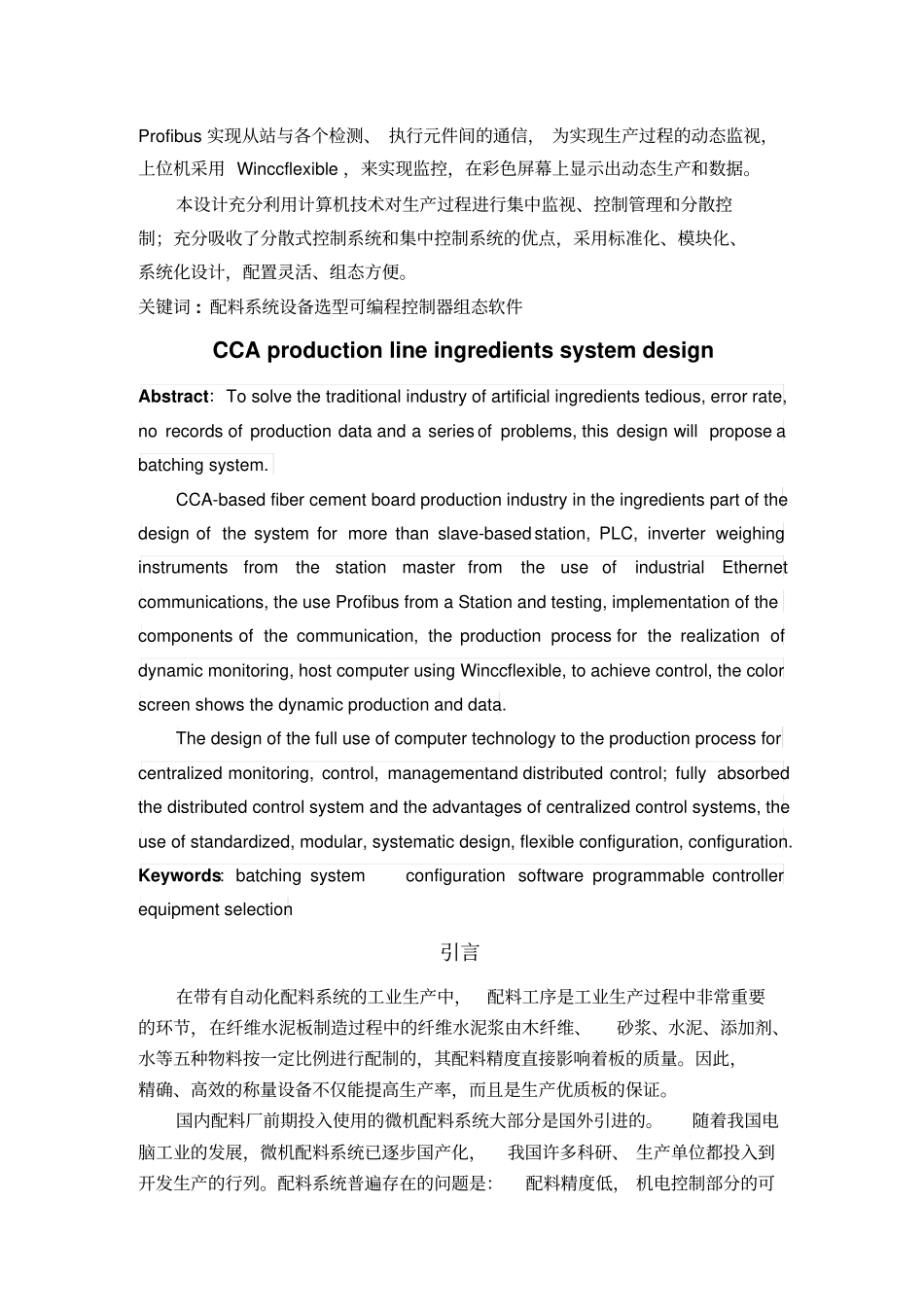 生产线配料系统设计_第3页