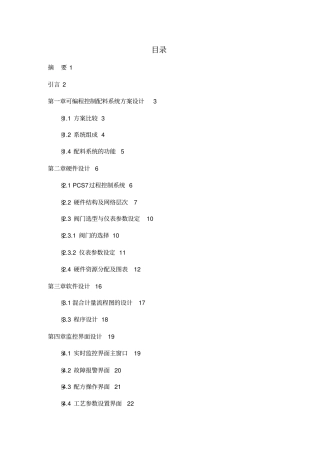 生产线配料系统设计