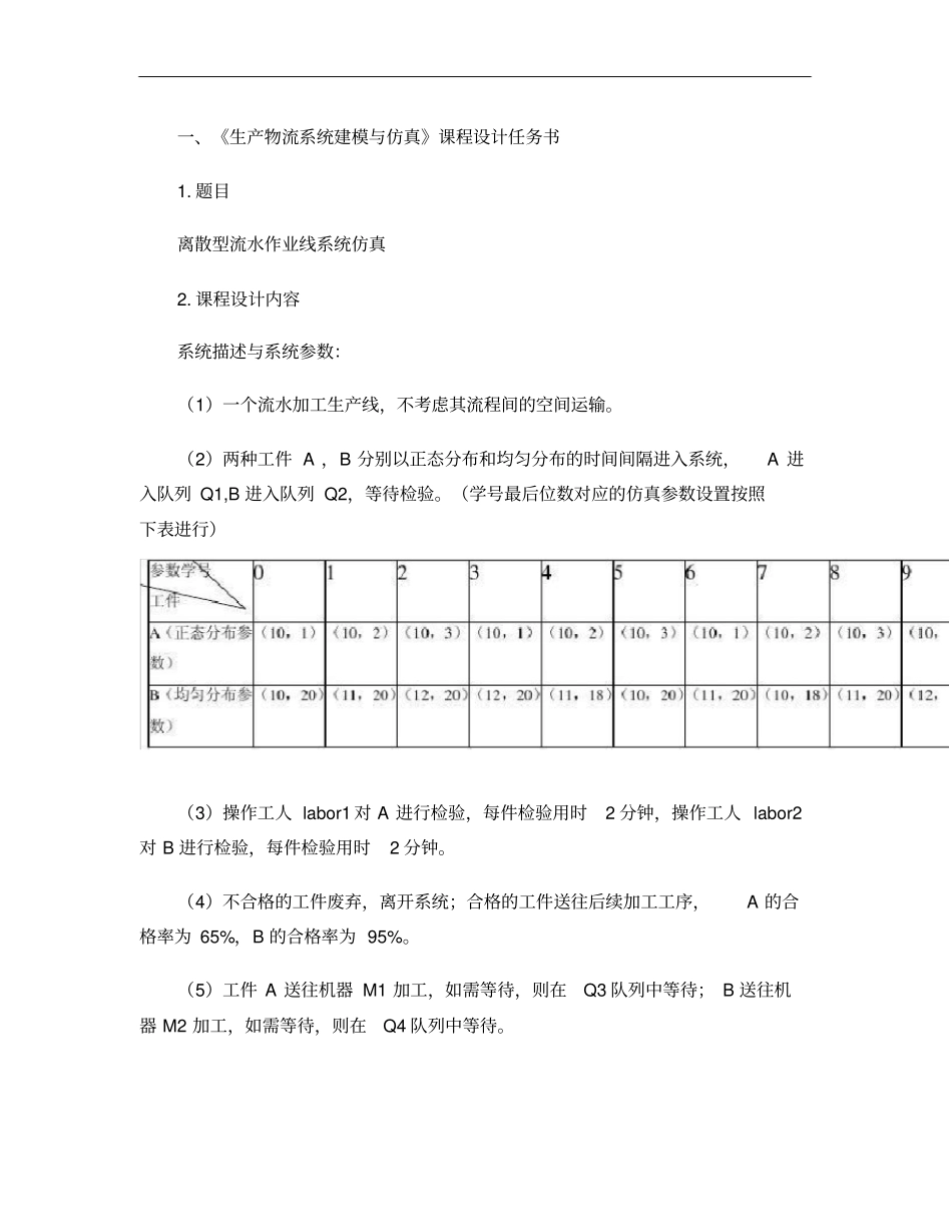 生产物流系统建模与仿真课程设计_第2页
