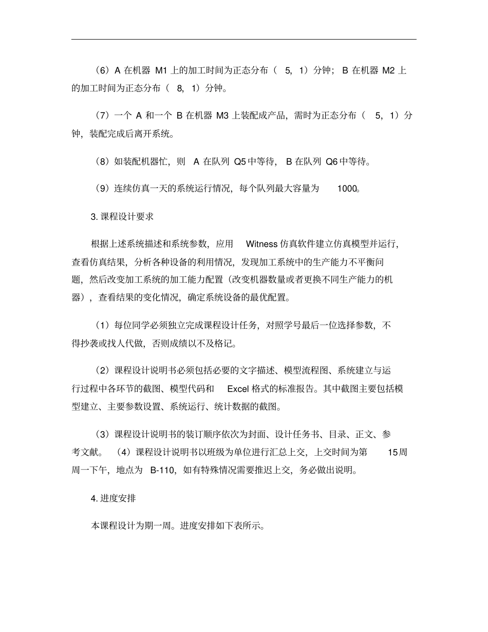 生产物流系统建模与仿真课程设计_第3页