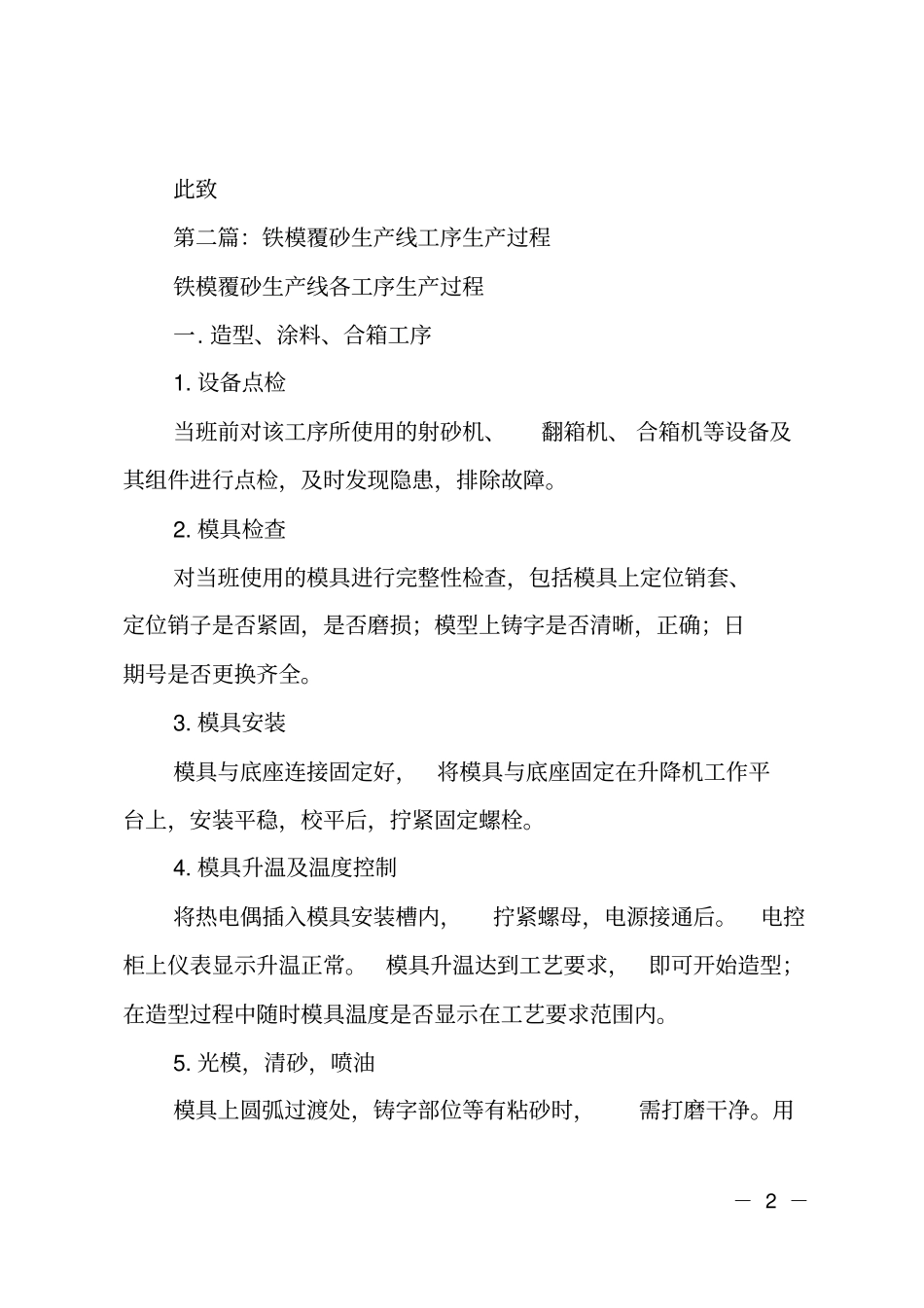 生产线工序错漏的检讨书_第2页