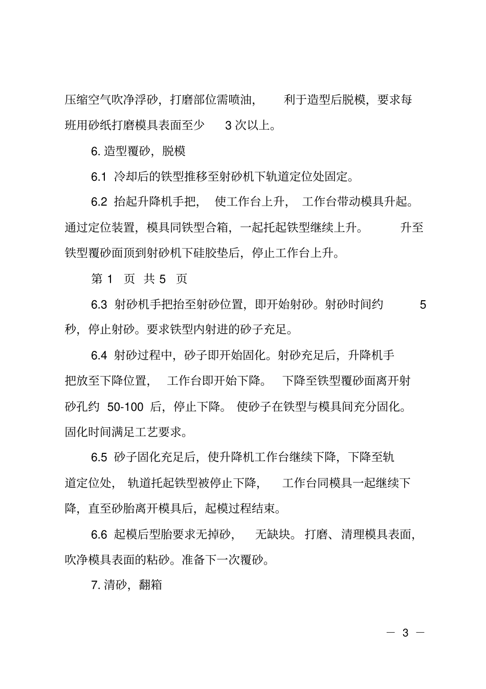 生产线工序错漏的检讨书_第3页