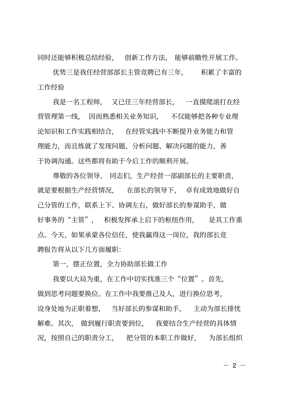 生产经营一部副部长竞聘书_第2页