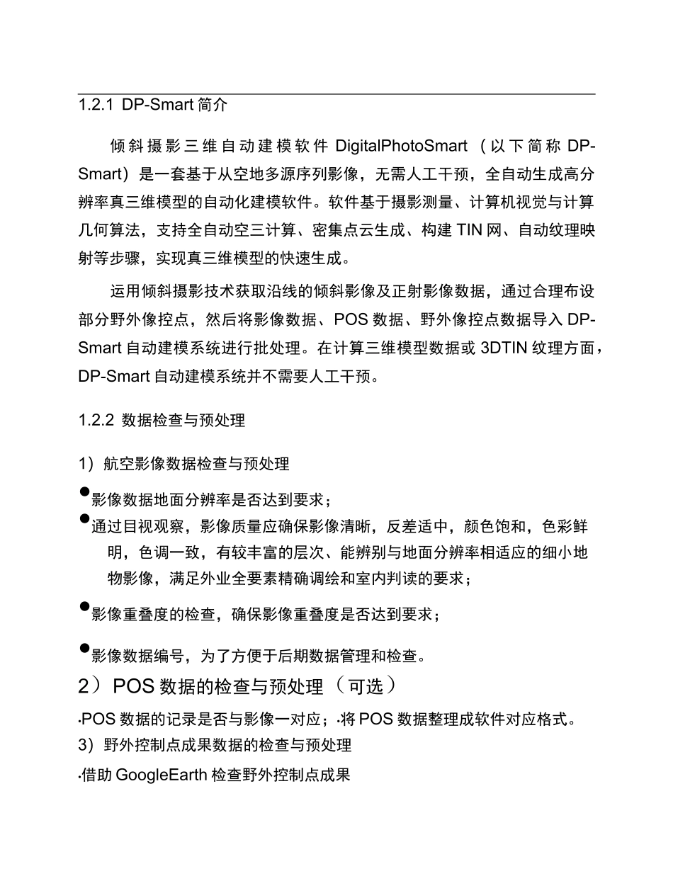 倾斜摄影建模测图技术方案_第2页