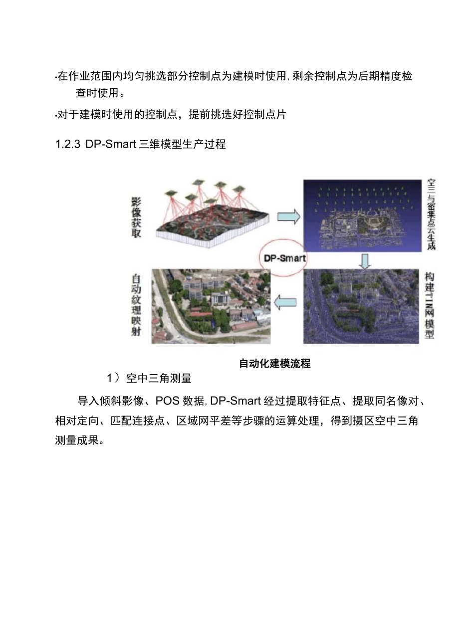 倾斜摄影建模测图技术方案_第3页