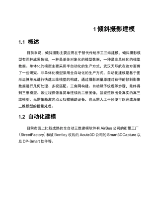 倾斜摄影建模测图技术方案