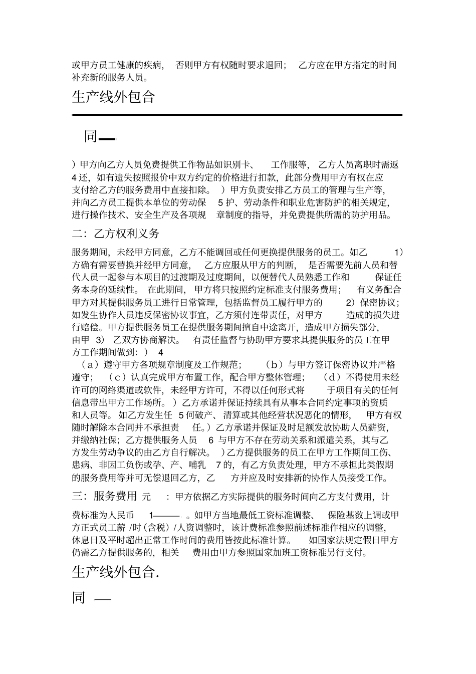 生产线外包合同范本_第2页