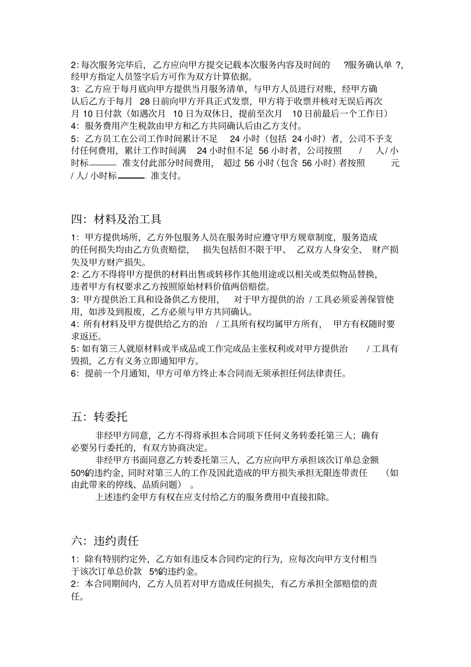 生产线外包合同范本_第3页