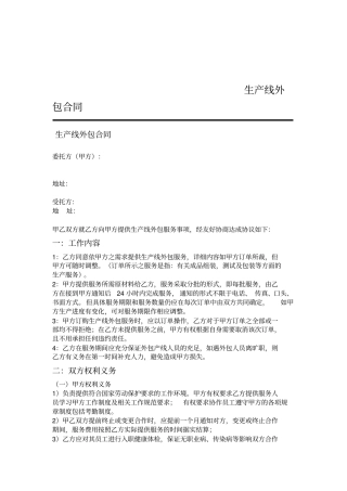 生产线外包合同范本