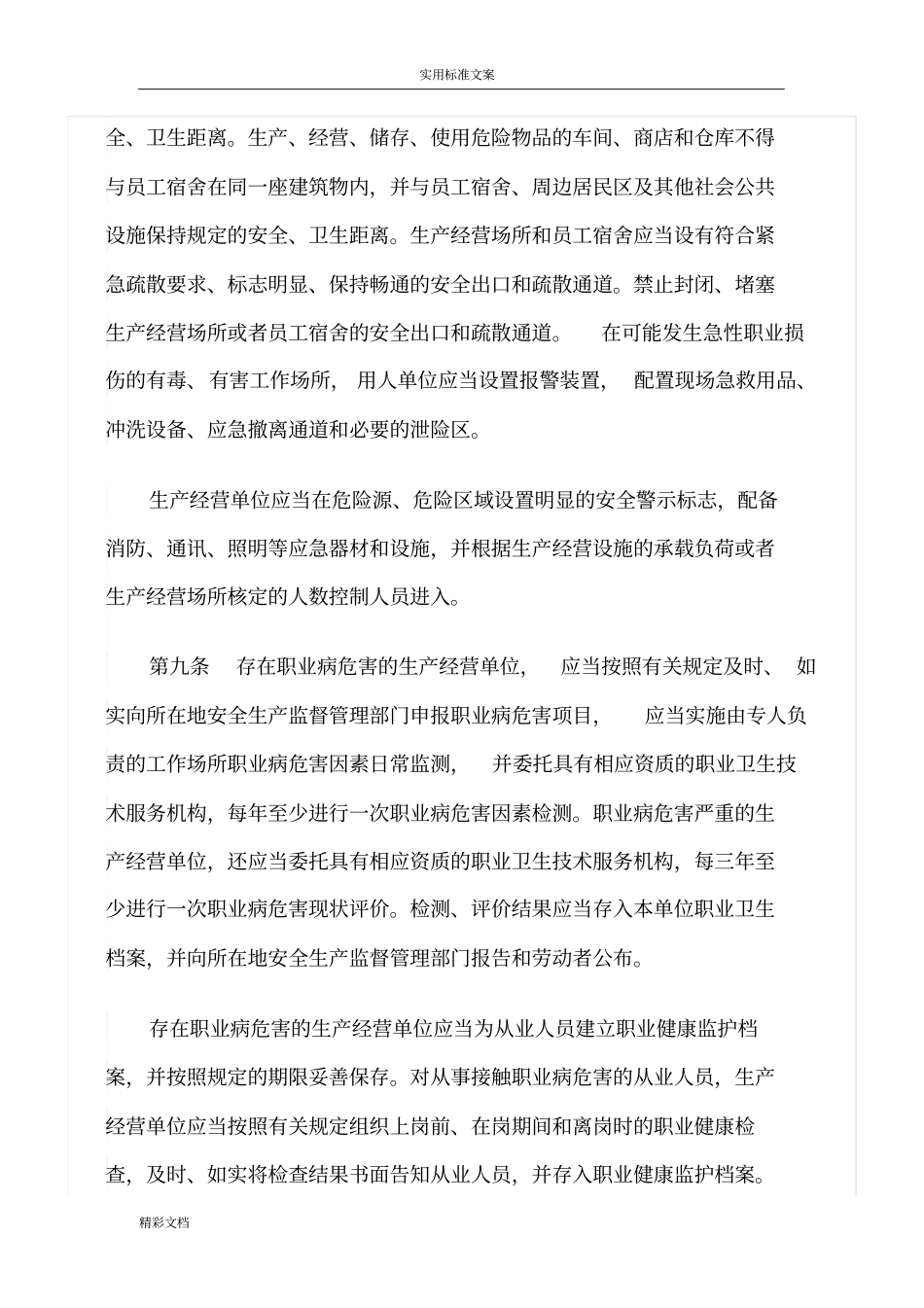 生产经营单位安全系统生产主体责任规定_第3页