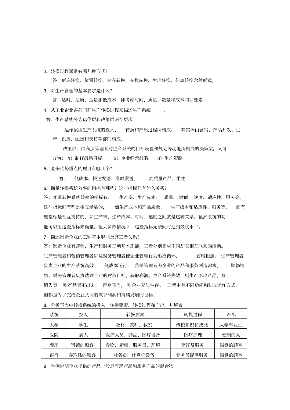 生产计划与控制习题集答案剖析_第2页