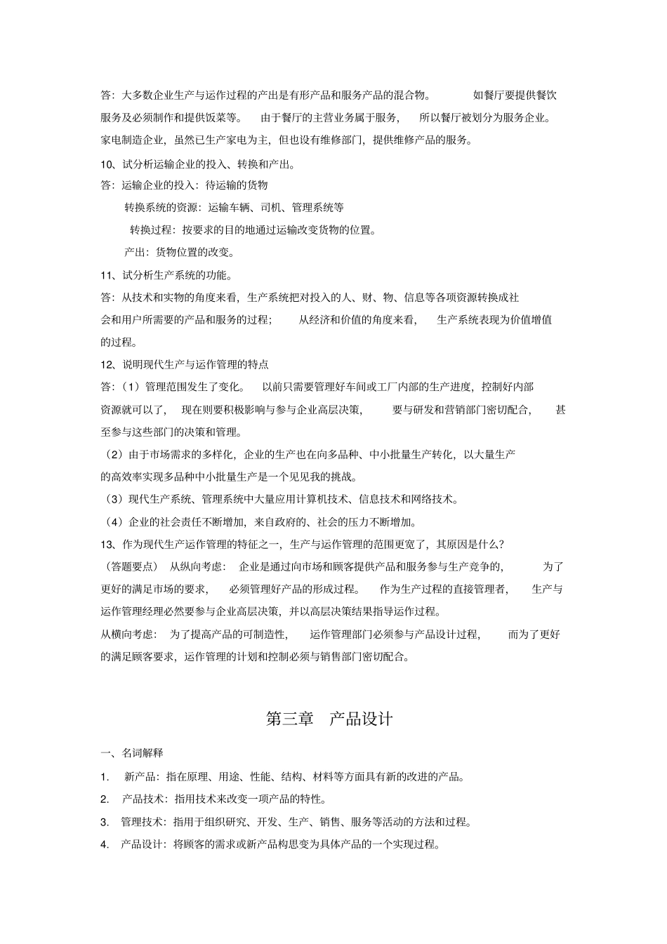 生产计划与控制习题集答案剖析_第3页