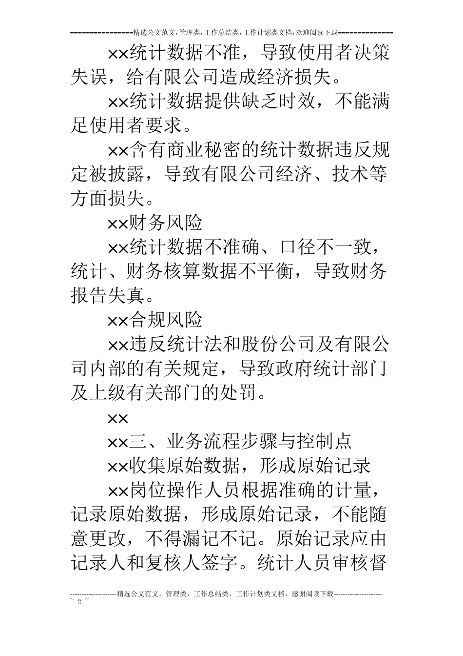 生产经营统计业务流程_第2页