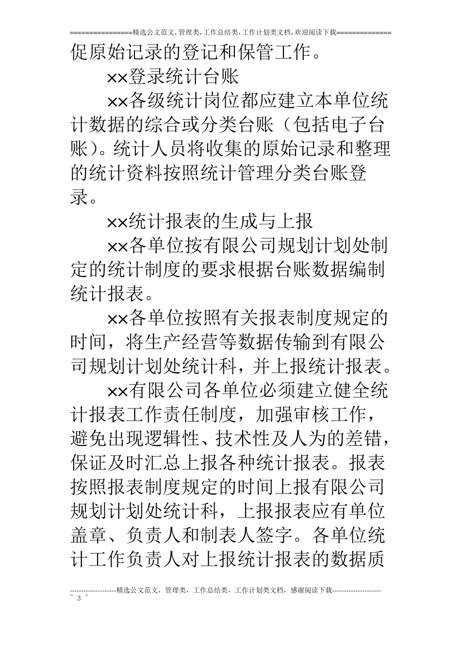 生产经营统计业务流程_第3页