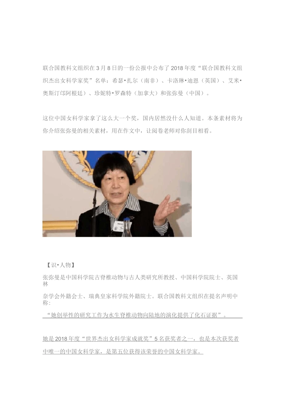 张弥曼高三作文素材_第1页