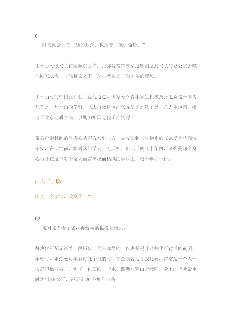 张弥曼高三作文素材_第3页