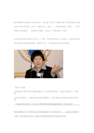 张弥曼高三作文素材