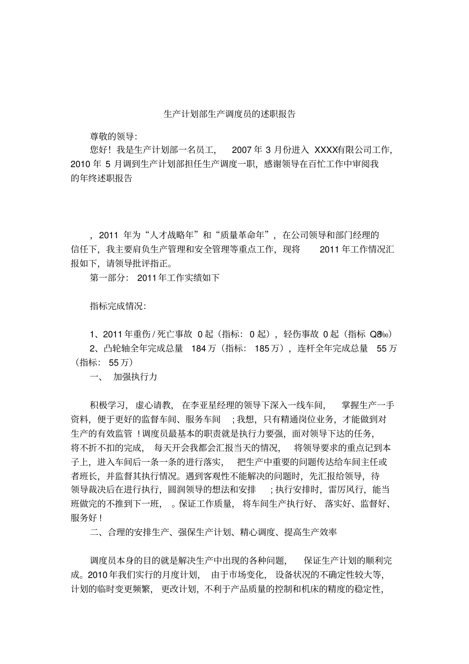 生产计划部生产调度员的述职报告_第1页