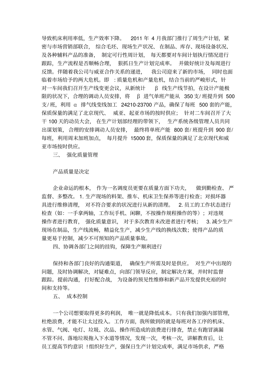 生产计划部生产调度员的述职报告_第2页