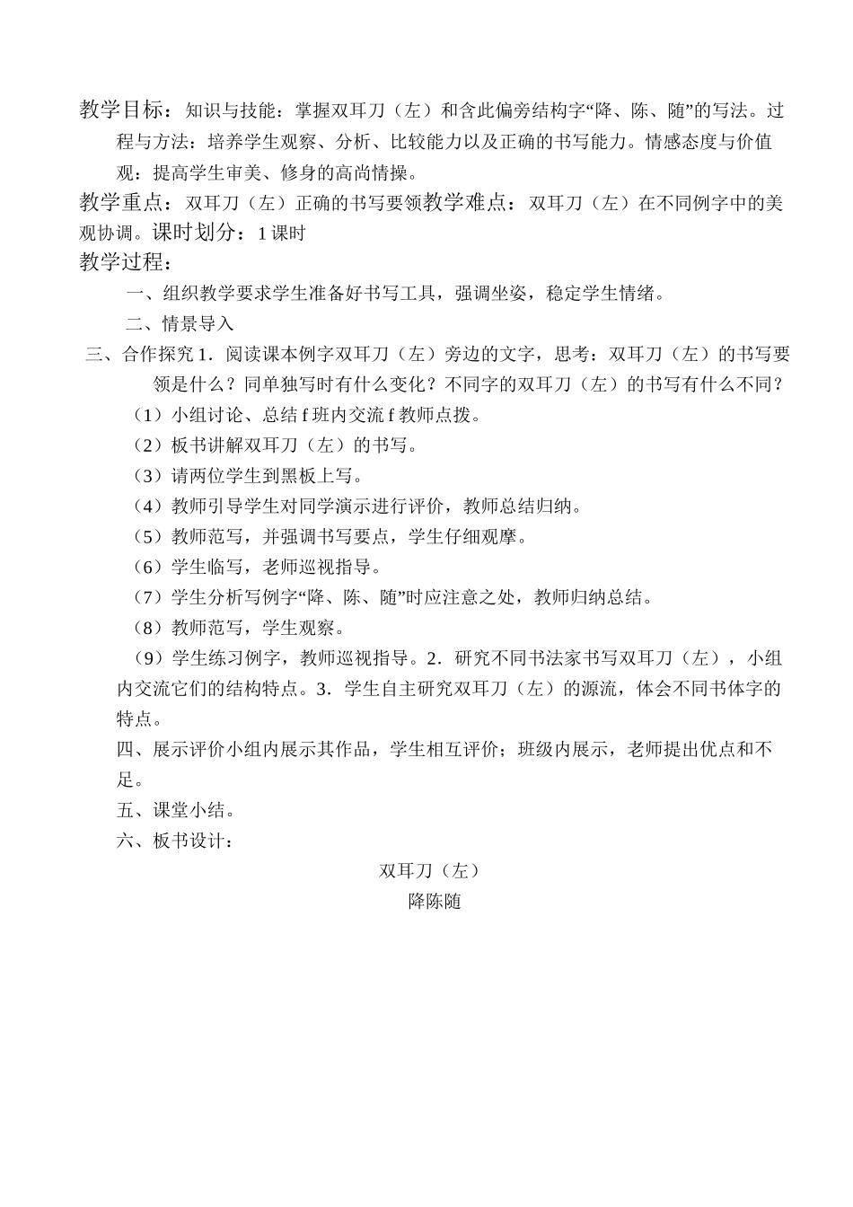 北师大版五年级上册书法教学设计(全册)_第1页