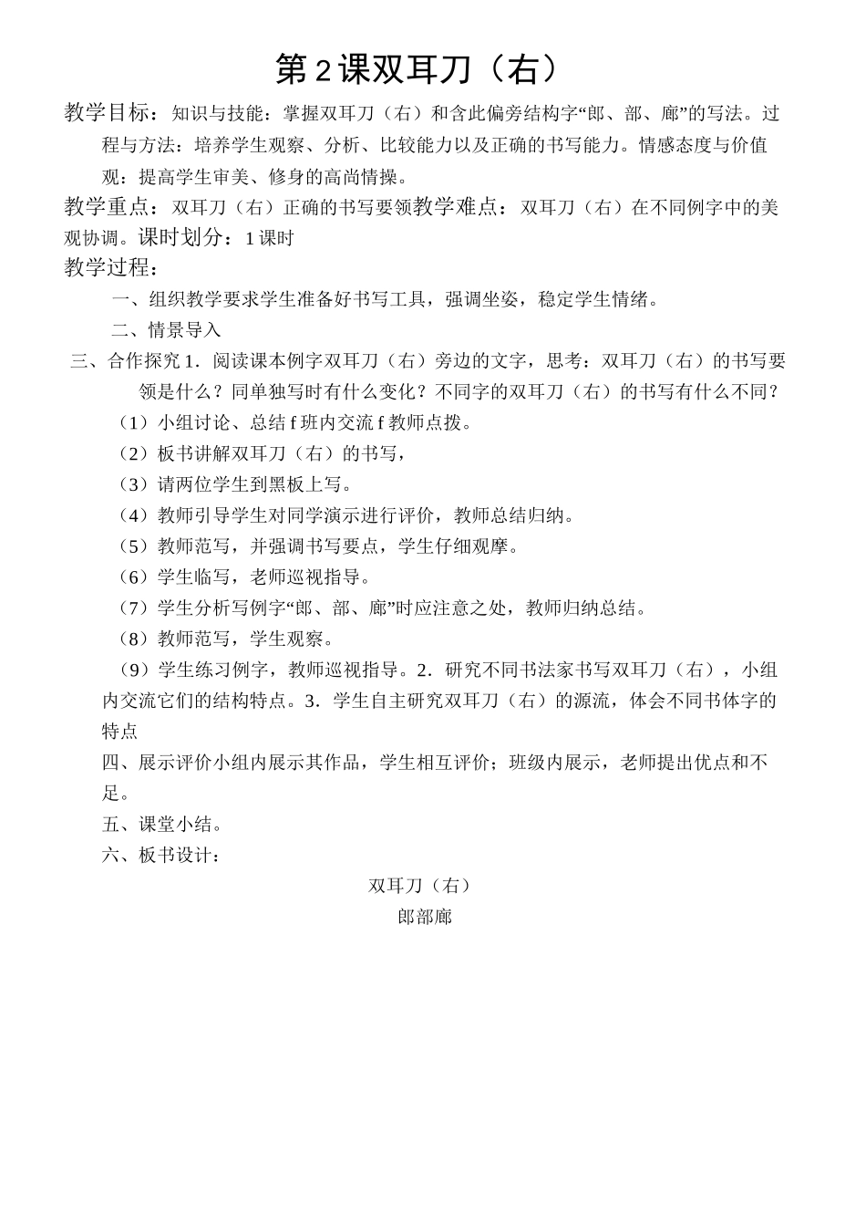 北师大版五年级上册书法教学设计(全册)_第2页