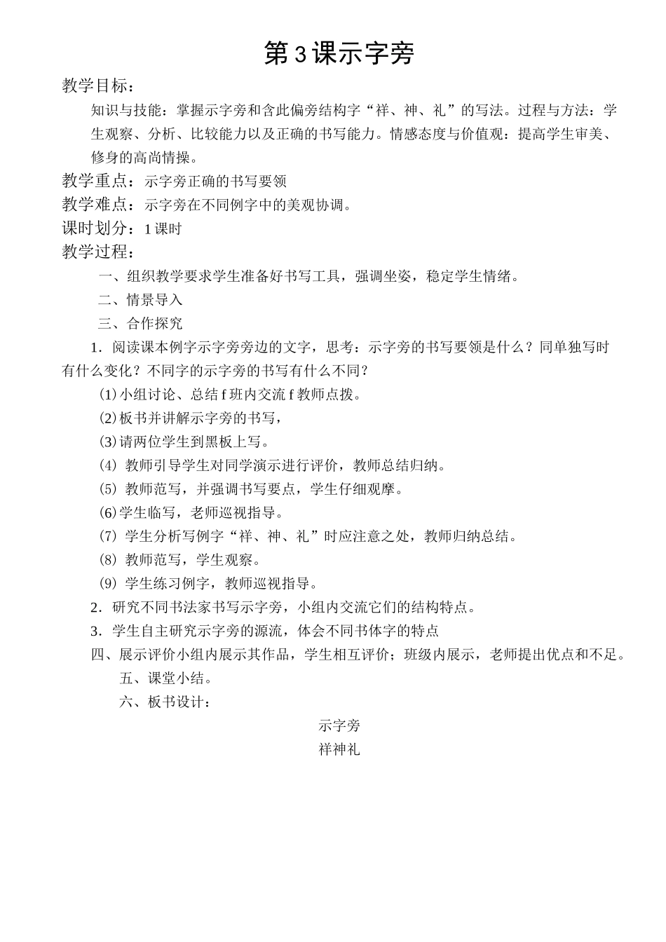 北师大版五年级上册书法教学设计(全册)_第3页