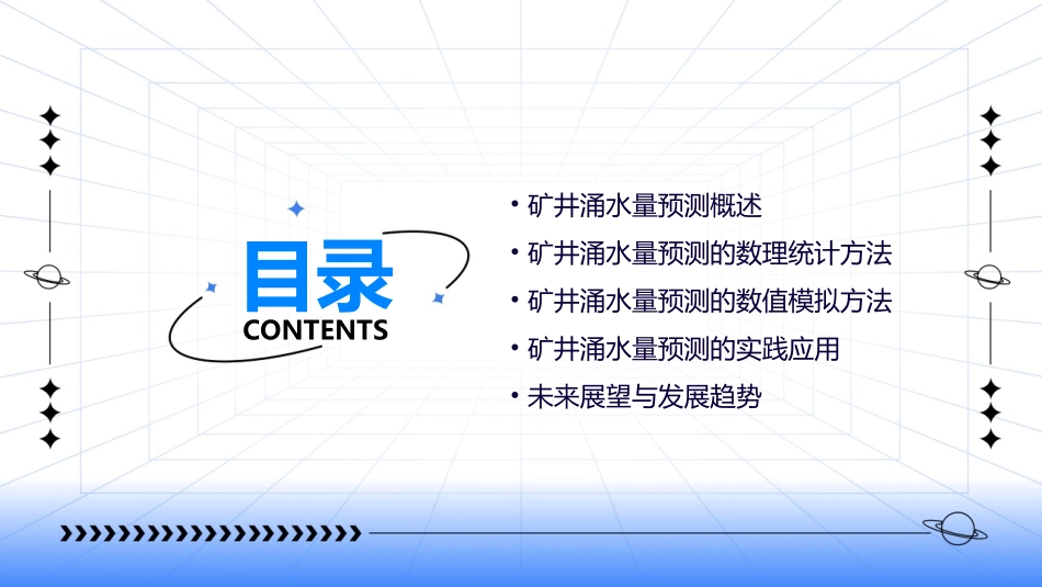 矿井涌水量预测课件_第2页