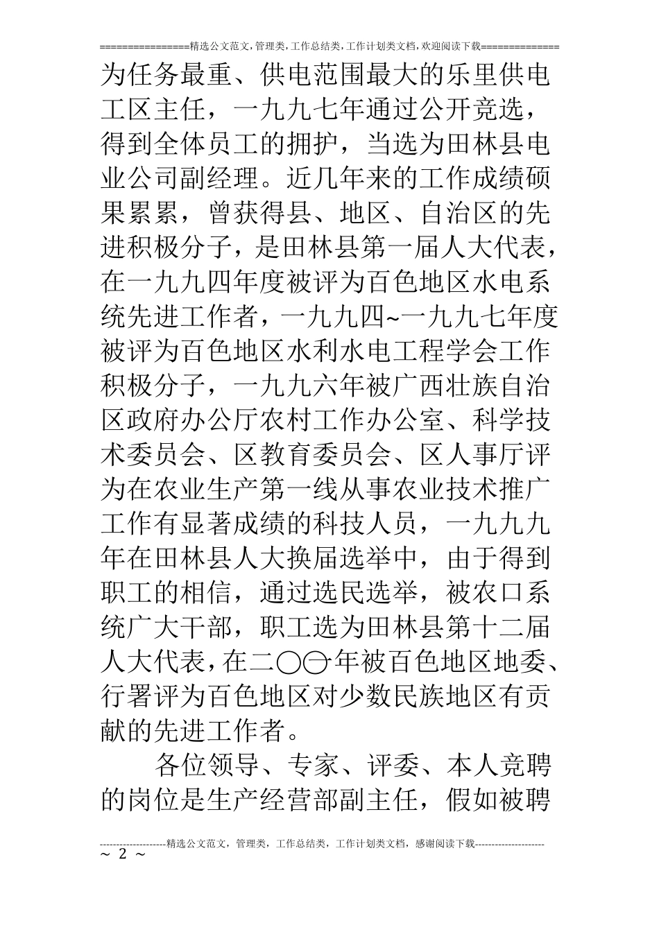 生产经营部副主任竞聘演讲_第2页