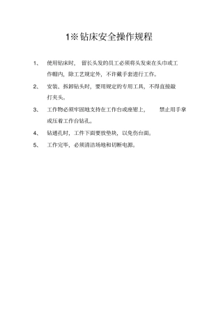 生产设备安全操作规程