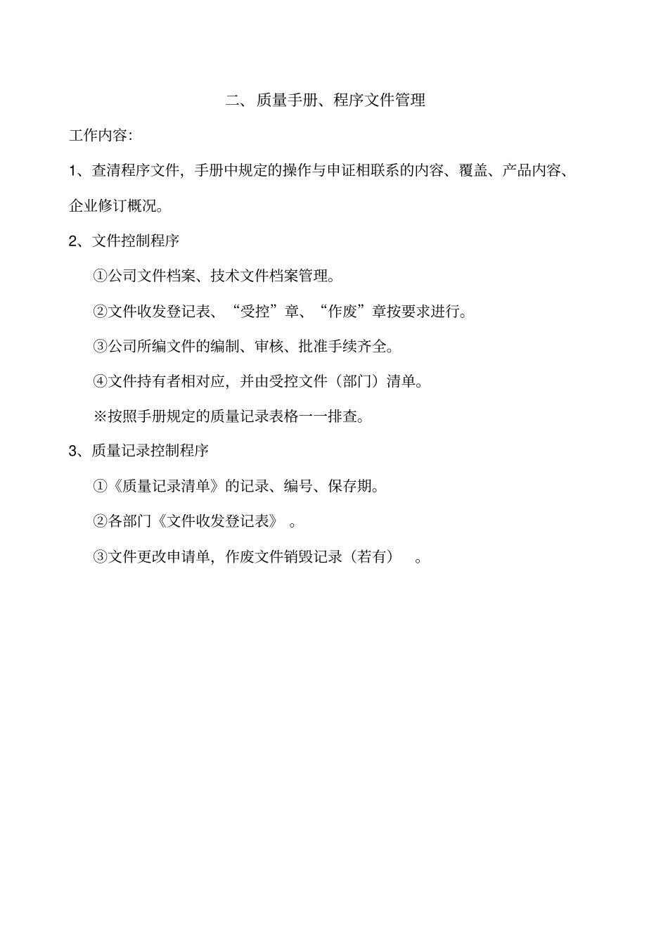 生产许可证资料准备大纲全解_第3页