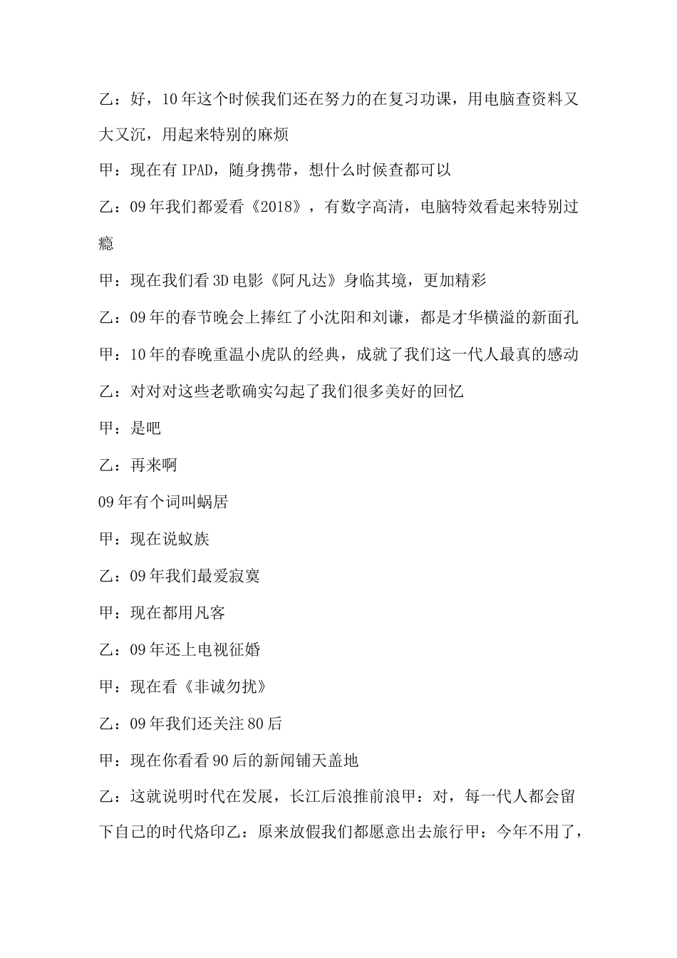 春节小品剧本《一年又一年》_第2页