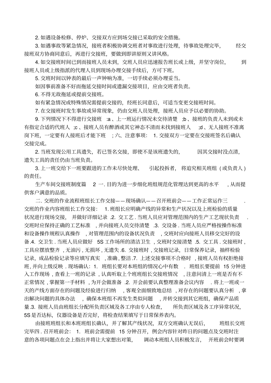 生产车间交接班制度_第2页