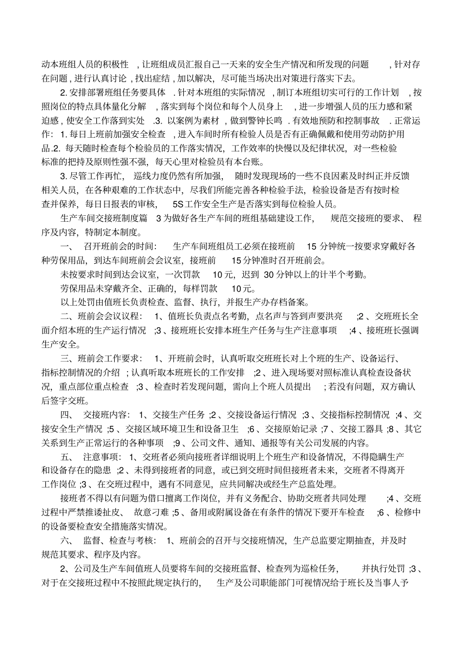 生产车间交接班制度_第3页