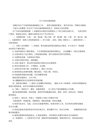 生产车间交接班制度