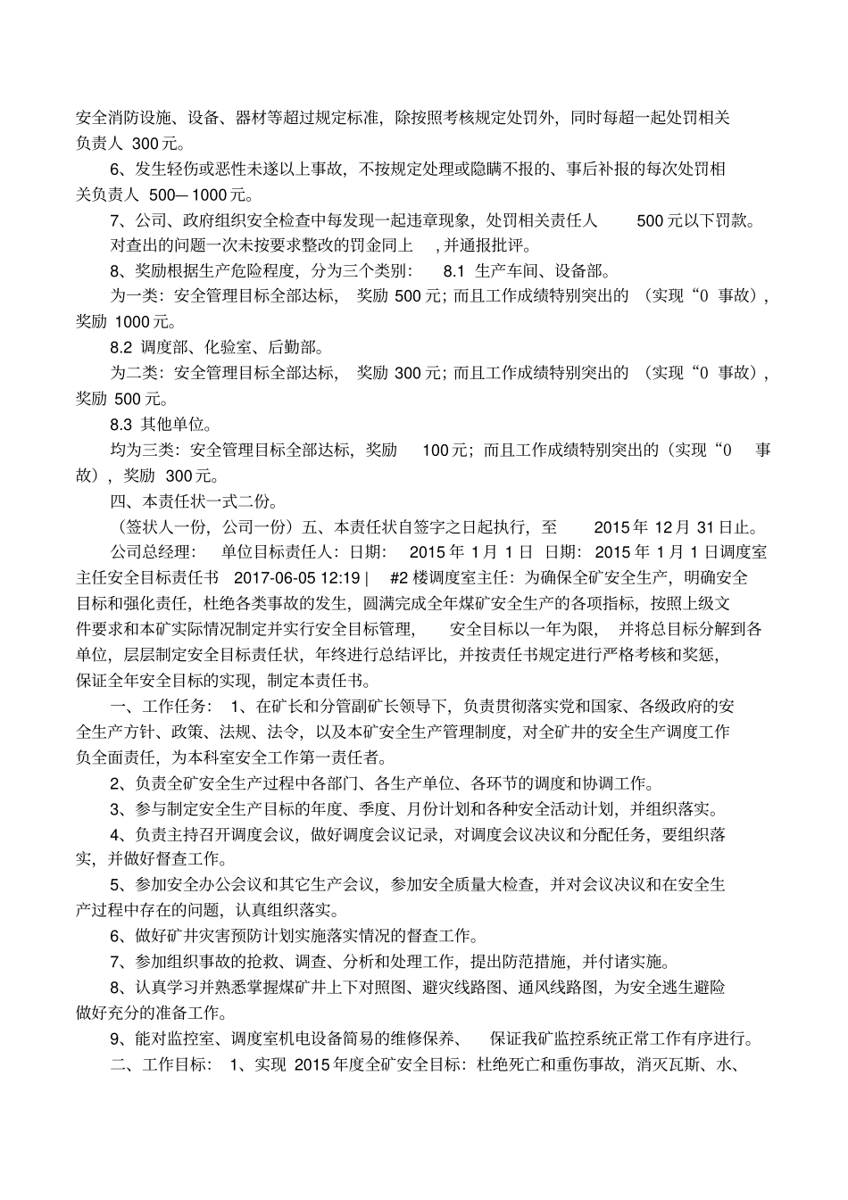 生产调度目标责任书_第2页