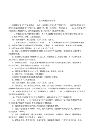 生产调度目标责任书