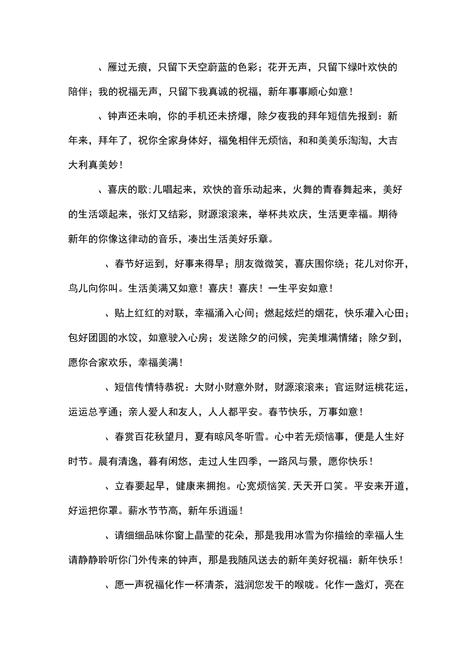 家族祝福语大全新年_第2页