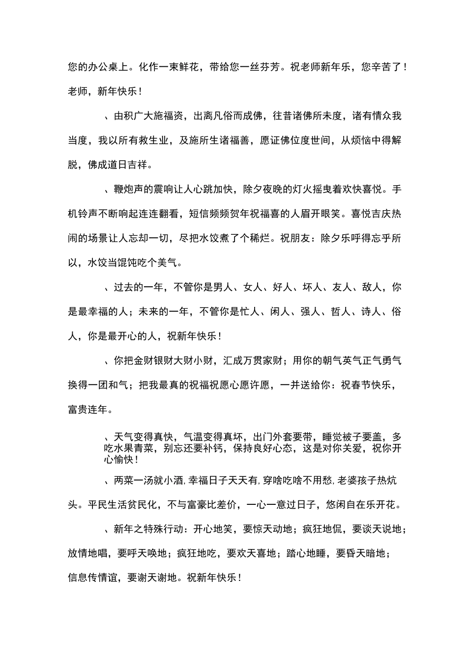 家族祝福语大全新年_第3页