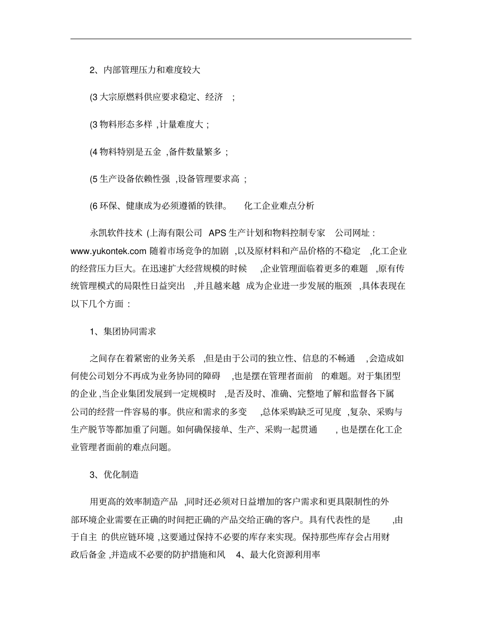 生产车间管理――化工行业解决方案概要_第2页