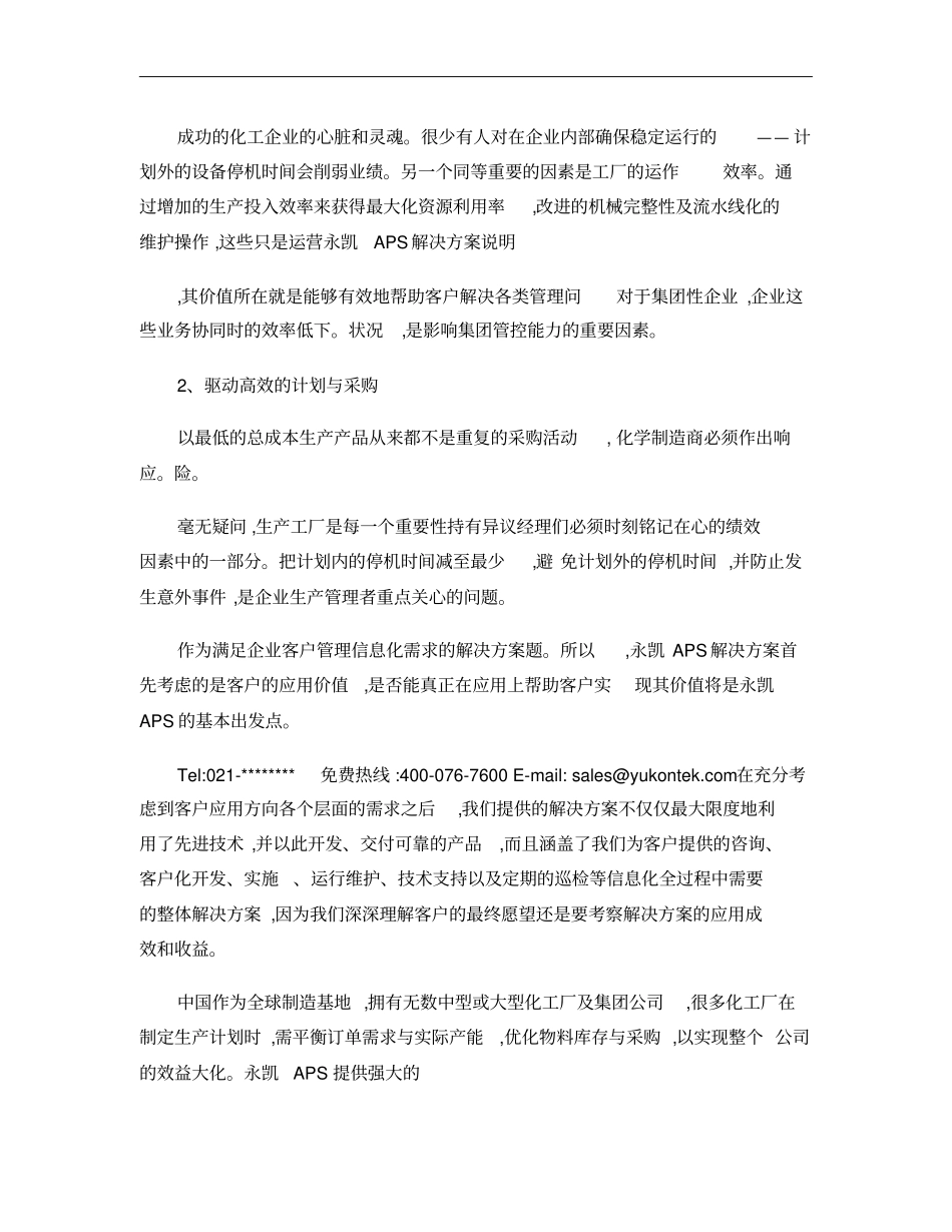 生产车间管理――化工行业解决方案概要_第3页