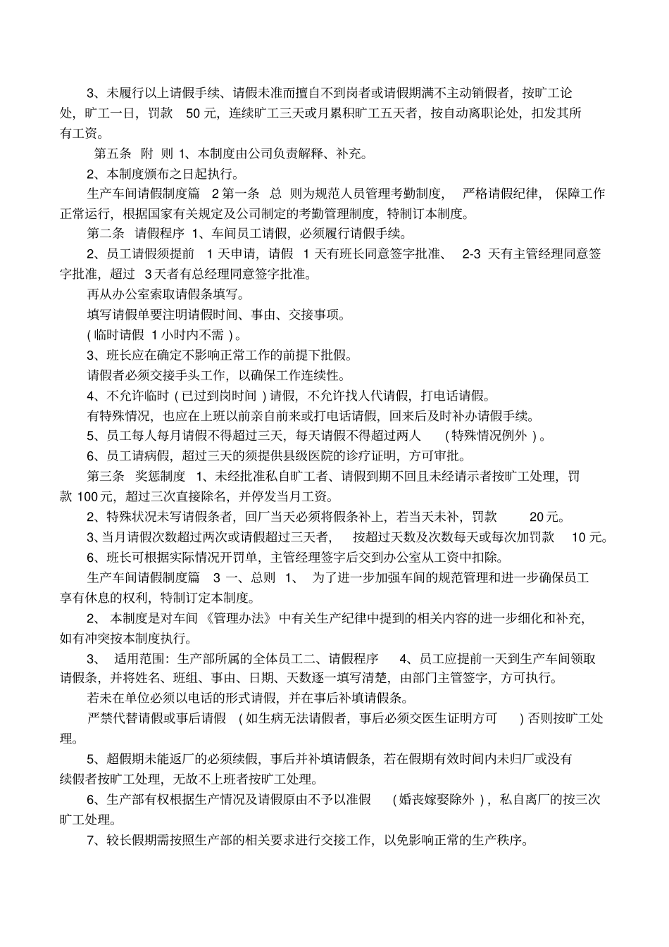 生产车间请假制度_第2页
