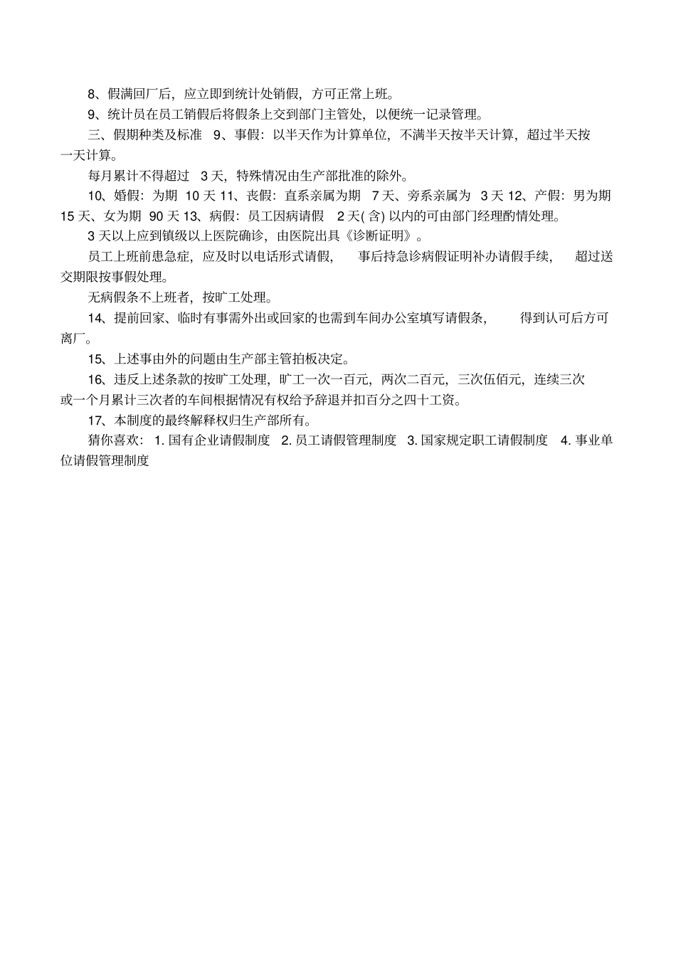 生产车间请假制度_第3页